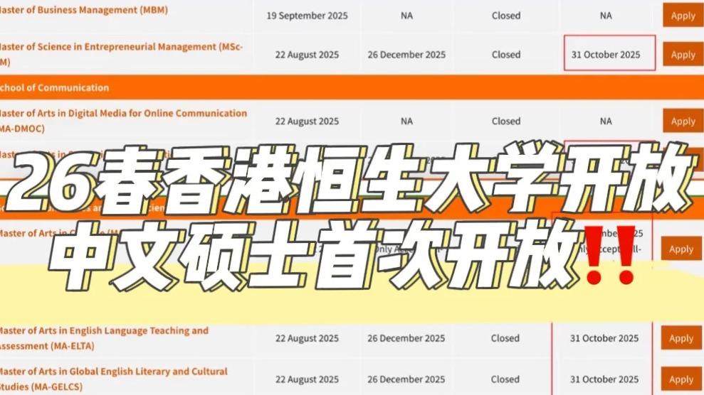 香港读研“稳妥之选”！恒生大学硕士易毕业、压力小！一人申请，全家获批香港身份，2026春季最后机会！